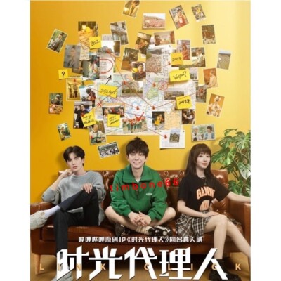 2024 Chinese   LINK CLICK DVD-9 时光代理人代理人 Chinese Sub BOXed 悬疑 HIGH