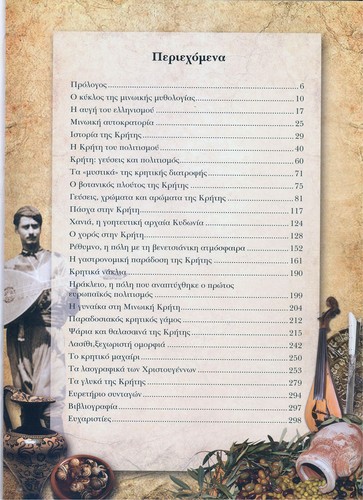 Greek Cookbook "Cretan Recipes" by SARANTOPOULOS, SAVVALAS publications - Picture 2 of 6