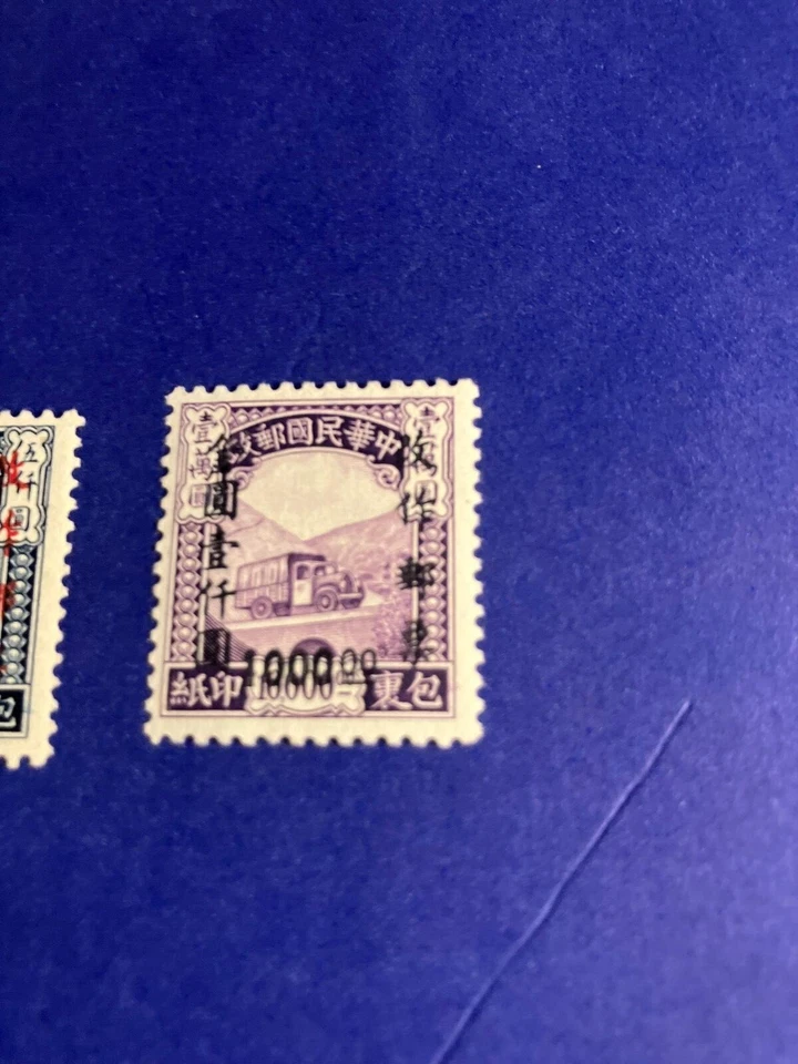 1948 CHINA STAMP PARCEL TRUCK POST 4 MNH & a used stamp. - Image 4 of 4