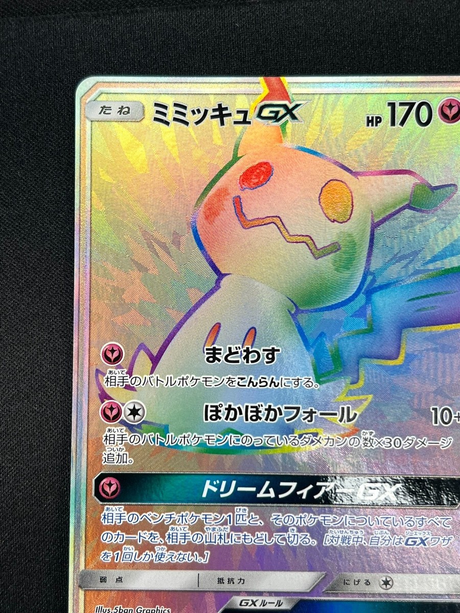 マツリカ SR SM7b フェアリーライズ 056/050 PSA10 ポケモンカード マツリカ SR SM7b フェアリーライズ 056/050