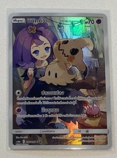 Mimikyu #264/SM-P Prices | Pokemon Japanese Promo | Pokemon Cards