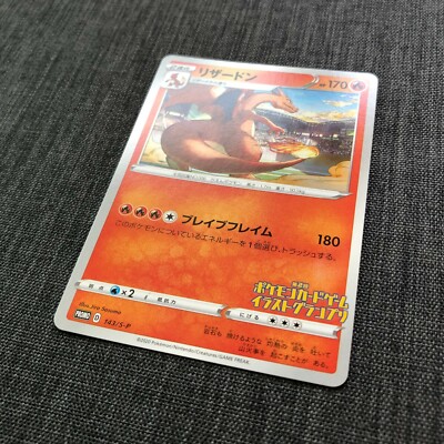 Charizard 143/S-P Promo Pokemon TCG Japanese card 2020 Nintendo