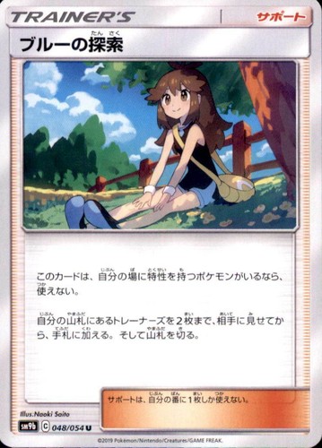 ポケモンカードゲーム GREEN'S EXPLORATION PSA10 Japanese Pokémon - Green's Exploration Full Art Trainer 061/054