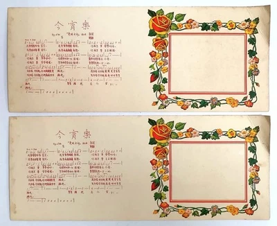 Mazuma *A575 Vintage Malaysia Chinese New Year Card 古早贺年卡 跳一个猛步& 今宵乐 歌曲歌词 2pcs - Image 1 of 2