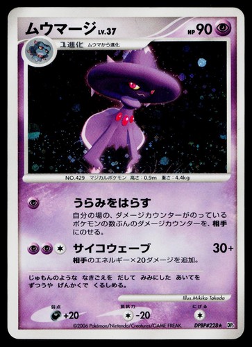 Mismagius DPBP#228 Holo Rare Space Time Creation Pokemon Japanese MP