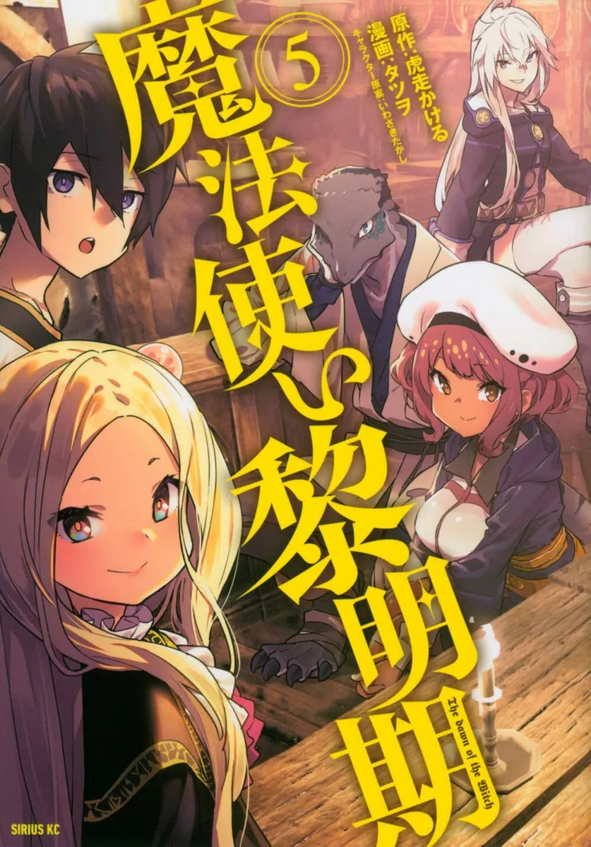 Mahoutsukai reimeiki 5 Japanese comic manga anime Tatsuwo 魔法使い黎明期