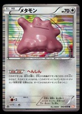 Ditto 042/059 BW6 Cold Flare 1st Ed Pokemon Japanese LP