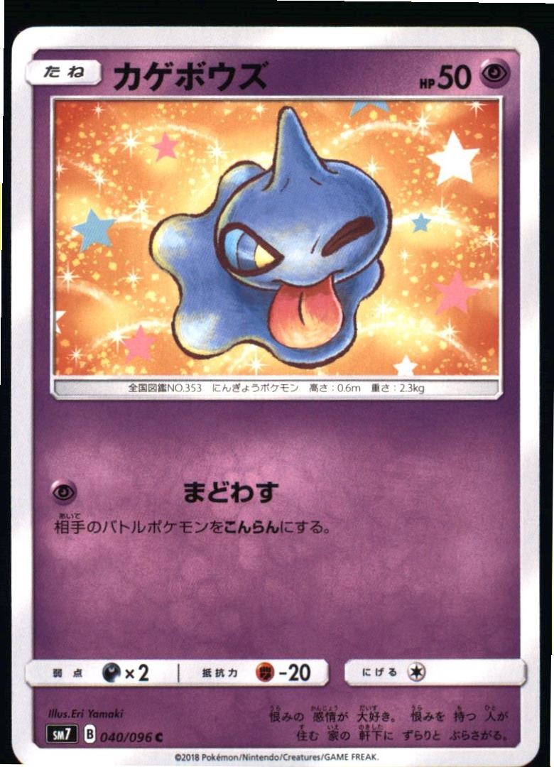 Shuppet 040/096 Common Sky Splitting Charisma Pokemon Japanese Near Mint