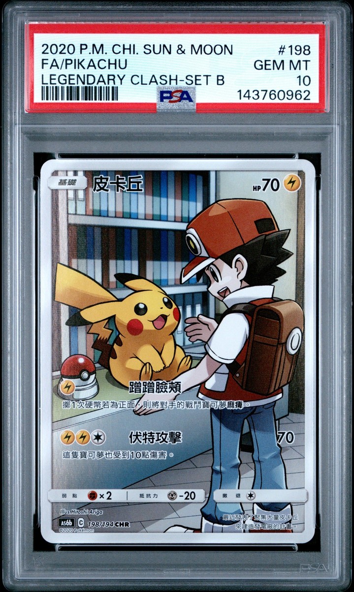 2020 POKEMON CHINESE SUN & MOON LEGEND CLASH SET B #198 FULL ART