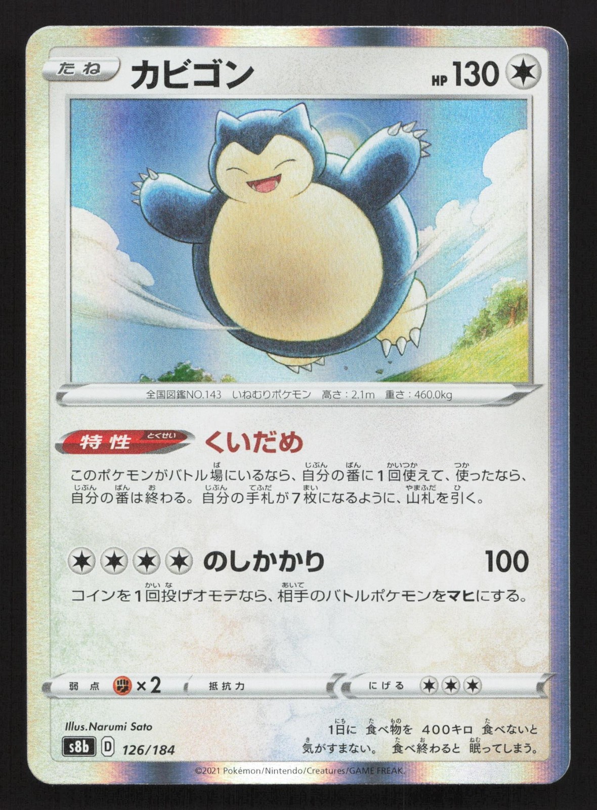 Snorlax 126/184 VMAX Climax LP Japanese Pokemon Card TCG