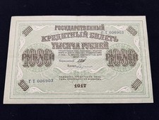 透かし明瞭 クーポン残存 ロマノフ王朝1916年ロシア軍事公債 100