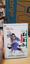 Thai Language 06 trade ppbk; martial arts-samurai scans: author....title
