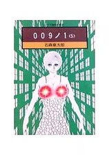 Manga Cyborg 009-1 Bunko Edition Set 5 Volumi Ishinomori Lingua Giapponese