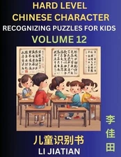 Chinese Characters Recognition (Volume 12) -Hard Level, Brain Game Puzzles for K