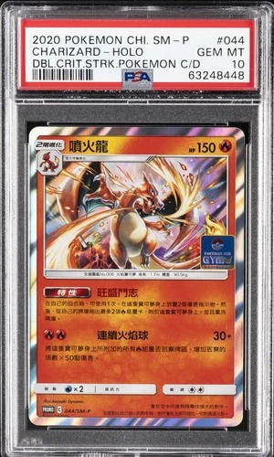 2020 POKEMON CHINESE SM PROMO #044 CHARIZARD-HOLO PSA 10
