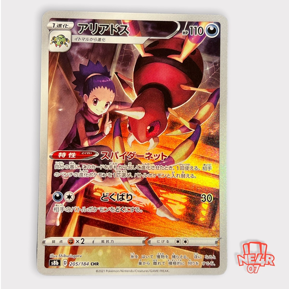 【にょわ】 Pokemon Card Japanese Janine's Ariados CHR 205/184 S8B VMAX