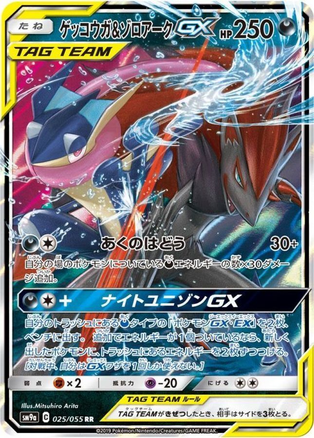 PSA10 ゲッコウガ＆ゾロアークGX RR/Greninja &Zoroark Greninja & Zoroark GX RR 025/055 SM9a Pokemon Card Japanese