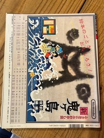 Famicom Tsushin October 2, 1987 No.20 Salamander Iron-On Patch, Wraparound,