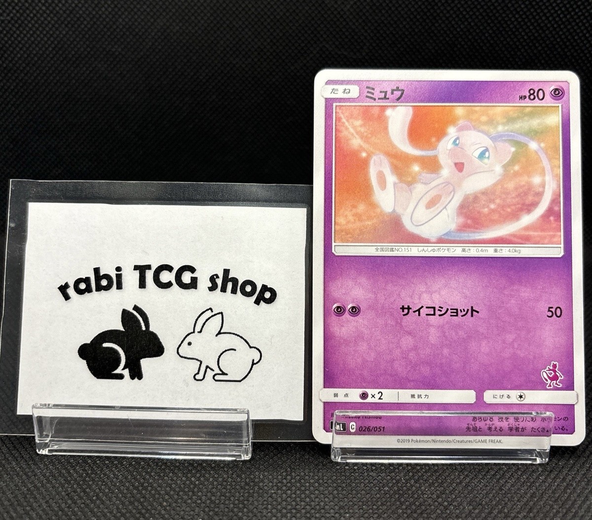 PSA10】ミュウ SML サン＆ムーン ファミリーポケモン 026/051