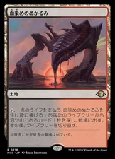 MTG - Bloodstained Mire - Japanese Fanart Modern Horizons 3 - EDH / Playtest