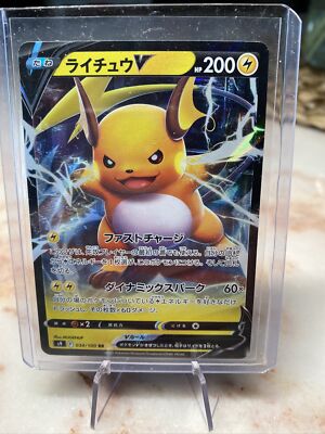 Raichu V 034/100 RR S9 Star Birth Ultra Rare Japanese Pokemon TCG