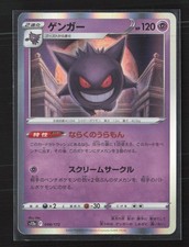 PSA10 ゲンガー　048/172 S12a 2022 Gengar 048/172 S12a: Vstar Universe for sale | eBay