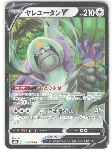 Oranguru V 130/172 Double Rare VSTAR Universe Pokemon Japanese Holo Near Mint