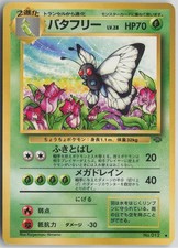Butterfree NO. 012 Uncommon Jungle Pokemon Japanese Moderately Played