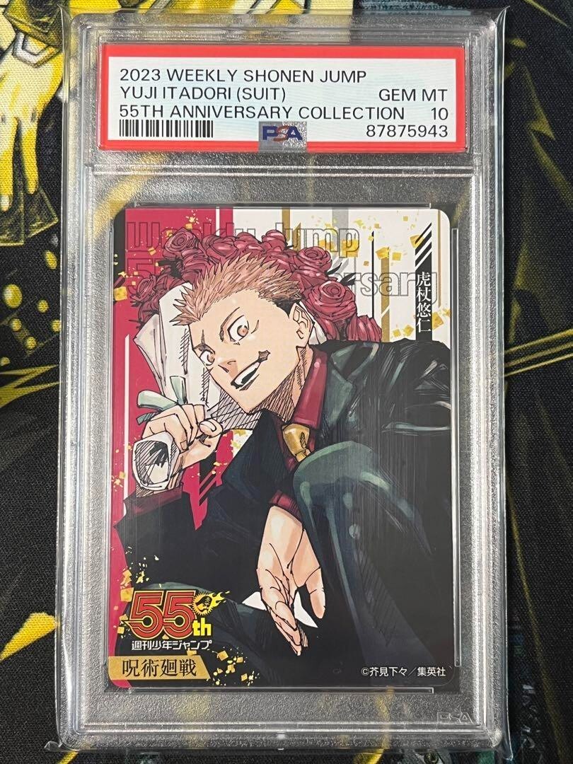 【PSA10】週刊少年ジャンプ ジョジョの奇妙な冒険 スペシャルカード #55 PSA10 Yuji Itadori (Suit) 2023 WEEKLY SHONEN JUMP 55th