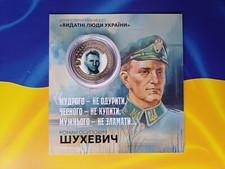 Ukraine Souvenirm&uuml;nzenserie "Herausragendes Volk der Ukraine" Roman Shukhevych