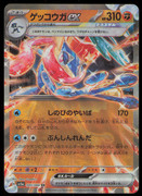Pocket Scout - Greninja ex (RR) #045/066 Sv5a Crimson Haze Pokemon JAPANESE NM US SELLER