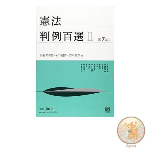 Book 100 Selected Constitutional Law Cases II 7th Edition Special Edition Jurist