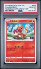 2022 POKEMON JPN S PROMO POKEMON GO PROMO CARD GIFT CAMPAIGN CHARMANDER PSA 10