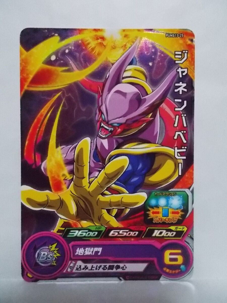 Super Dragon Ball Heroes PUMS13 SEC UR | eBay Super Dragon Ball Heroes PUMS13 SEC UR | eBay