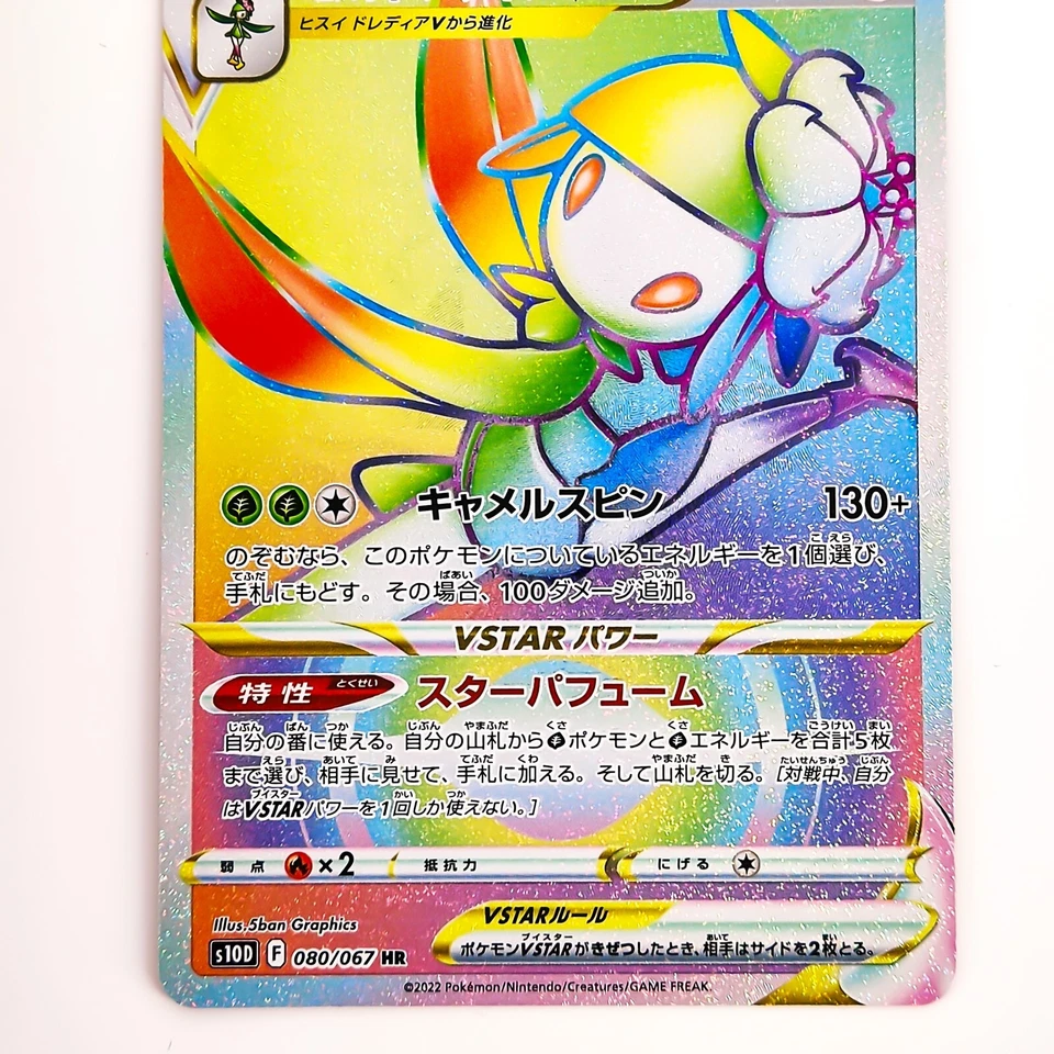 Hisuian Lilligant VSTAR HR 080/067 S10D Time Gazer - Pokemon Card Japanese - Image 4 of 4