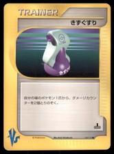 Potion 130/141 Common VS Series Pokemon Japanese US SELLER MP