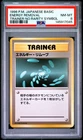 1996 POKEMON BASE SET JAPANESE TRAINER-NO RARITY SYMBOL ENERGY REMOVAL PSA 8