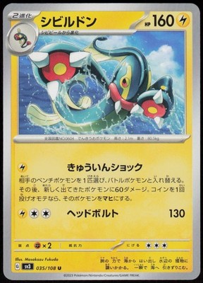Eelektross 035/108 Ruler of the Black Flame Pokemon Japanese Near Mint