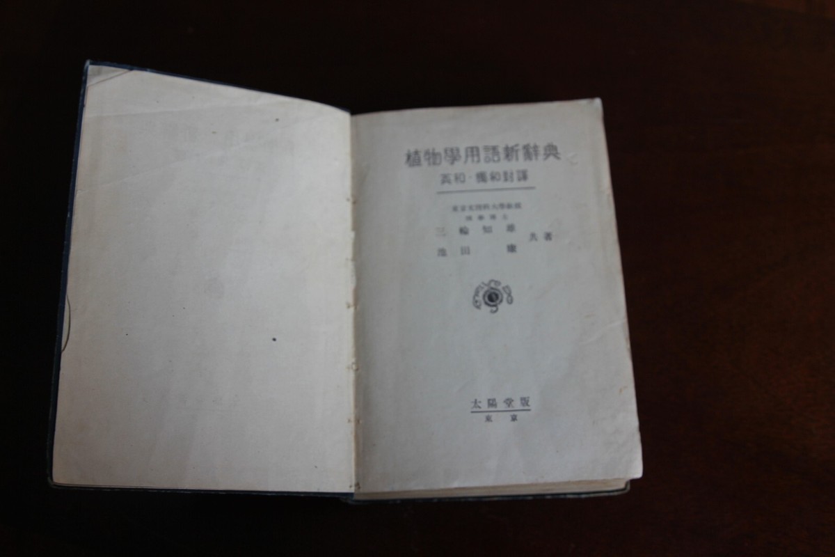Rare 1950s Japanese-English Botanical Dictionary – Plant