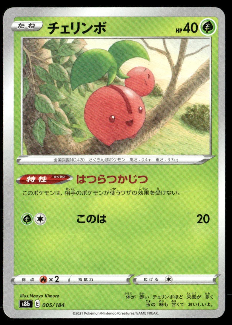 Cherubi VMAX Climax 005 Pokemon Japanese Near Mint