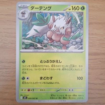 Shiftry 009/063 Mega Brave m1L 9 9/63 NM Pokemon TCG Card
