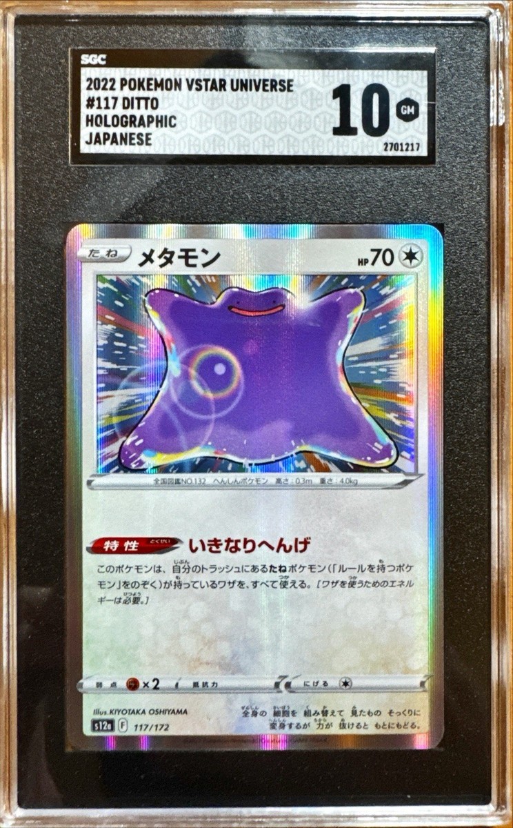 その他 Dittto 2022 Pokemon VASTAR Universe DITTO Holographic 117/172 Japanese