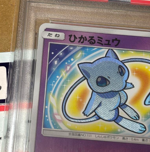PSA9 2017 P. M. JPN. SUN & MOON SHINNING MEW-HOLD S. E. P. SHINING LEGENDS #041 - Picture 3 of 9