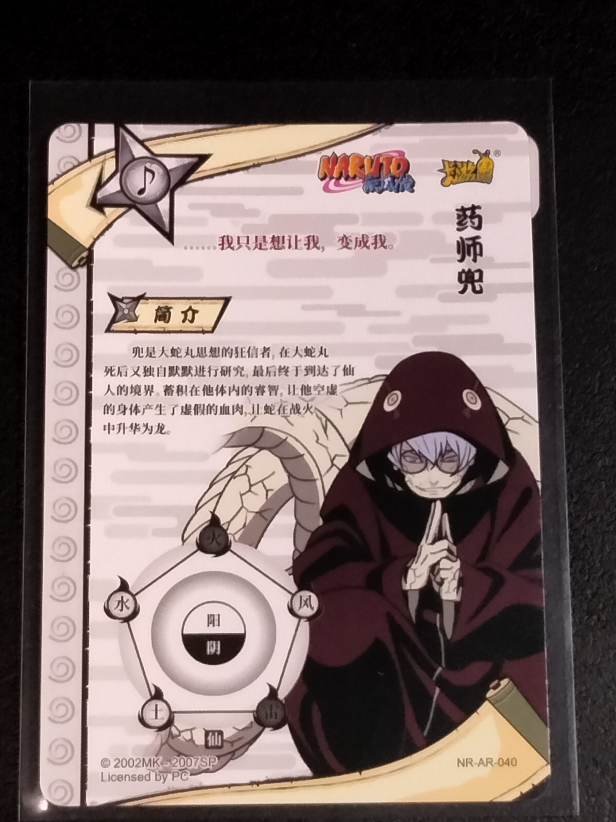 AR Kabuto Yakushi Naruto Trading Card Anime CCG TCG EBay