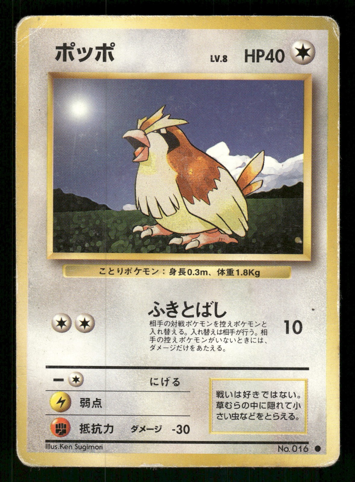 Pidgey Japanese Pokemon Expansion Pack