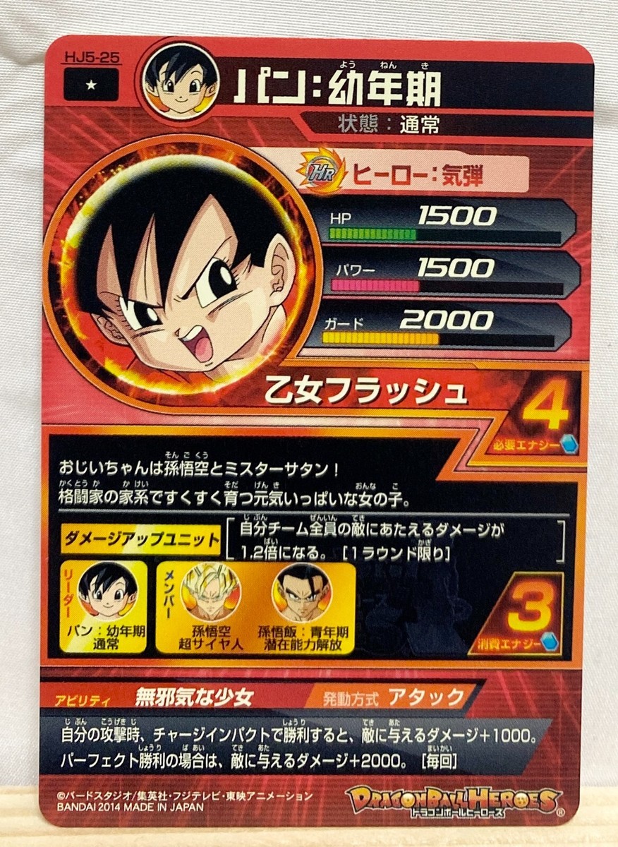 Pan Dragon Ball Heroes Card HJ5-25 DBH TCG Japanese Bandai a2 | eBay