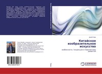 Dalej Chzhan | Kitajskoe Izobrazitel'noe Iskusstwo | Taschenbuch | Russisch
