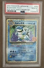 2021 Pokémon Japan Promo Card Pack 25th Anniversary #003 Blastoise Holo-PSA 10
