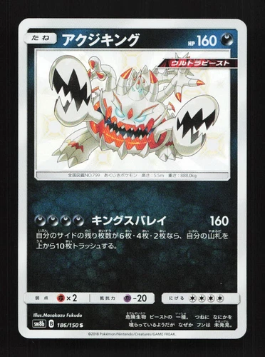 Guzzlord Shiny 186/150 S SM8B Ultra Shiny GX Japanese Pokemon Card TCG