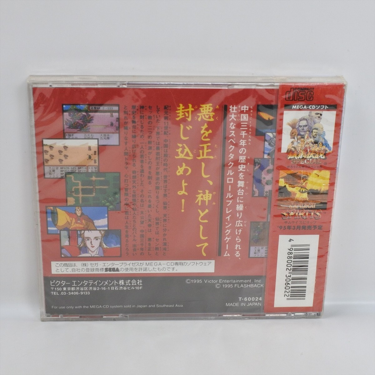 SEGA Mega CD DAIHOU SHINDEN Victor unopened for sale online | eBay